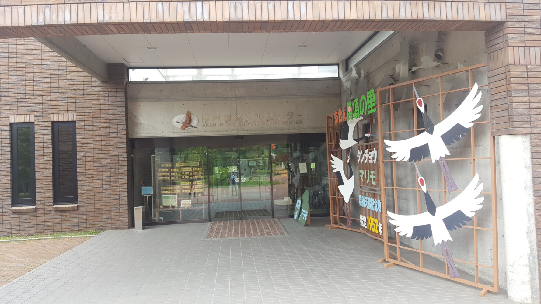 Entrance of the crane center on the way to Kushiro.