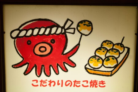 Takoyaki octopus sign.